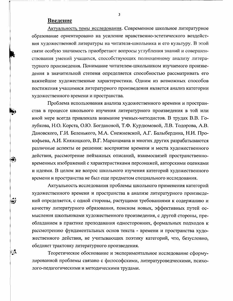 1.2. Художественные категорий времени и пространства в