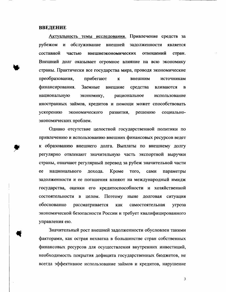 1.1. Теория возникновения проблемы внешней задолженности государств