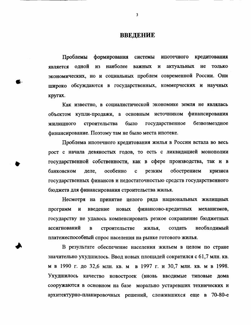 1.3. Зарубежный опыт ипотечного кредитования жилья.