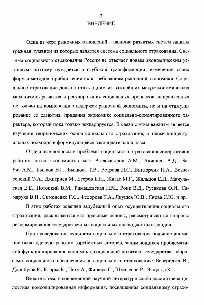2. ФИНАНСОВЫЕ ОСНОВЫ СОЦИАЛЬНОГО СТРАХОВАНИЯ