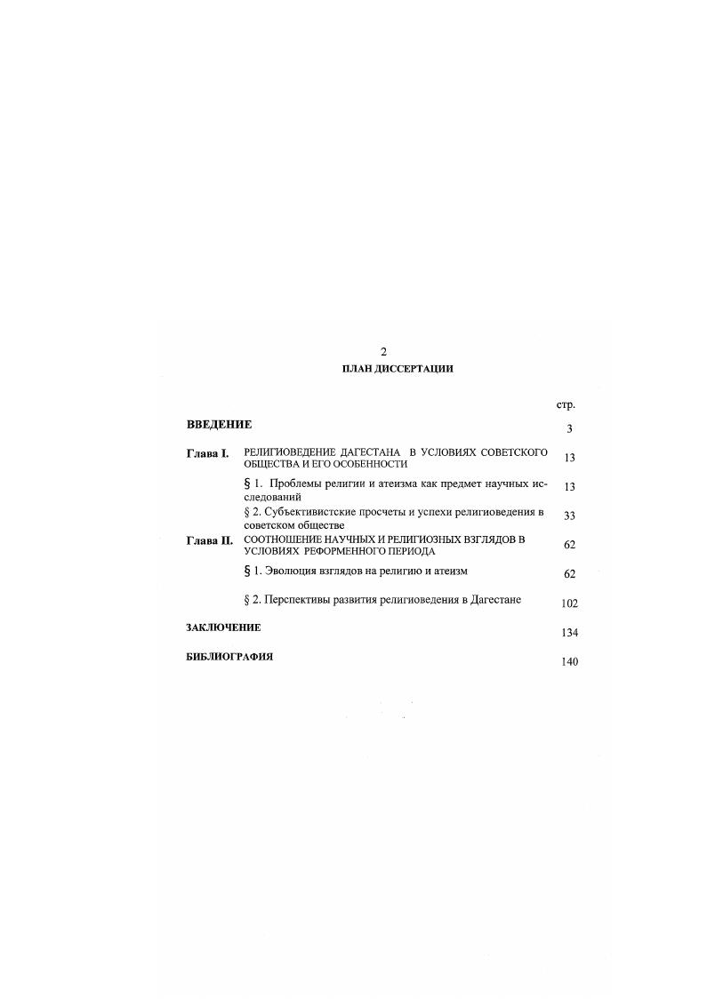  1. Проблемы религии и атеизма как предмет научных ис 