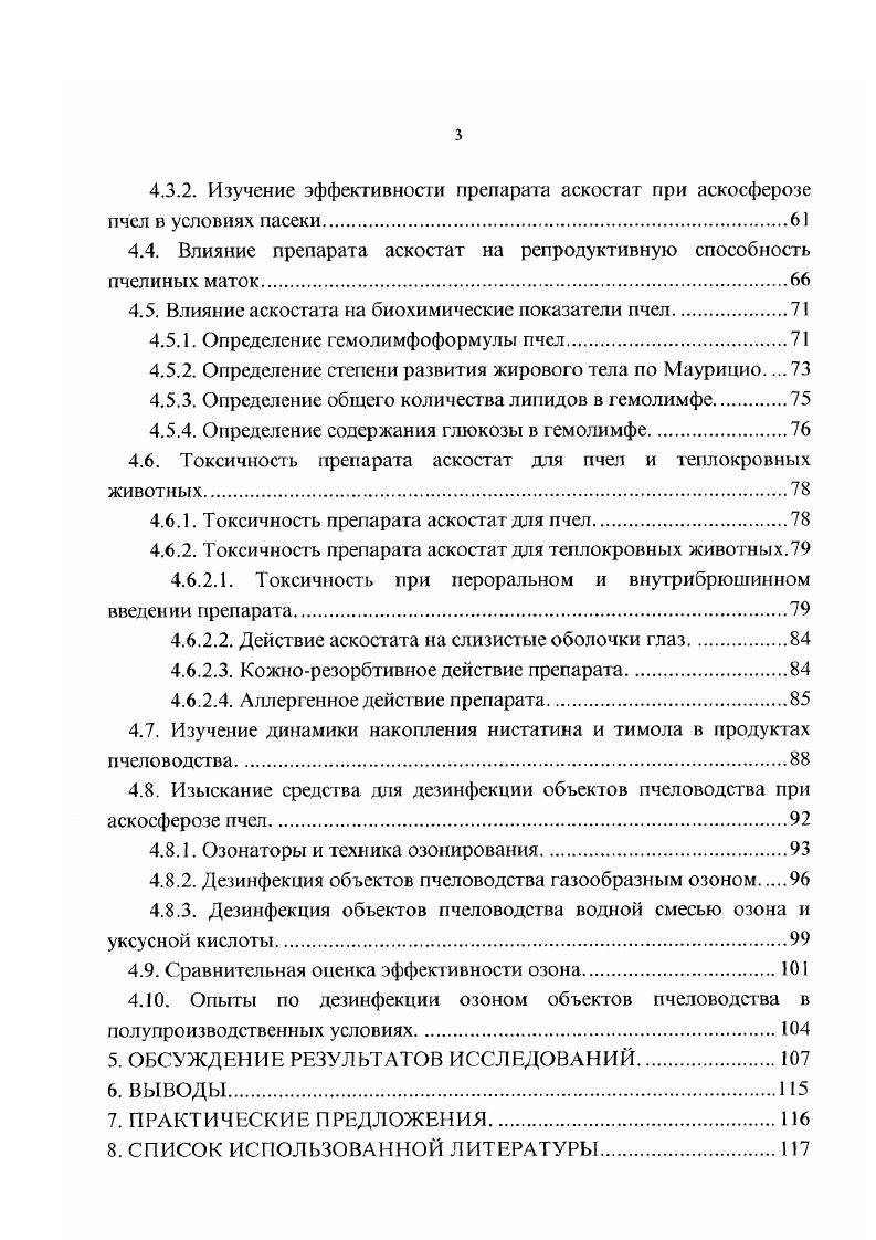коричневой, оливковокоричневой, с возрастом чернеющей, капсулы сферической формы, называется цистой, или спороцистой Гробов, Смирнов, Попов, Смирнов и др. Горбунова, Клюшникова, Комарницкий и др. Мюллер, Леффлер, , , . Установлено, что в цикле развития гриба образуются аски, содержащие восемь аскоспор Спссивцева, цит. Морфометрические признаки гриба i. Данные по морфометрическим признакам гриба . V, i указывают размер споровых шаров в пределах 7,9. Отношение длины к ширине равно 1,9. М. i, М. По сообщению К. Е. i и . Оптимальной средой для роста мицелия гриба и накопления мицслиальной массы является картофсльнодекстрозыый агар КДА с 0. Для изучения снороношения целесообразно использовать сусловый агар. Среда Сабуро малопригодна для изучения гриба Жуков, . А по данным О. Ф. Гробова и А. К. Лихотина , для культивирования гриба наиболее приемлемы суслоагар, картофельноглюкозный агар и среда Сабуро. Как утверждают К. С. i, Е. Сабуроглюкозный агар. Но , i хорошо растет на солодовом экстрактагаре, медленнее на картофельнодекстрозном и мучном агарах. КДА с добавлением 0,4 экстракта дрожжей и на солодовом агаре с 0, солода. Строго вегетативный рост с воздушными г ифами и отсутствием плодовых тел встречается на картофельной среде суслоагар найден лучшим для микроскопических работ, т. Другими авторами обнаружено, что для роста . Оптимальная температура для роста около С. Наилучшее развитие плодовых тел и мицелиальный рост отмечены на КДА Ii, i, Ендреяк, . При использовании различных параметров температур и относительной влажности установлено, что лучшее прорастание спор наблюдается соответственно при С и ,5. 