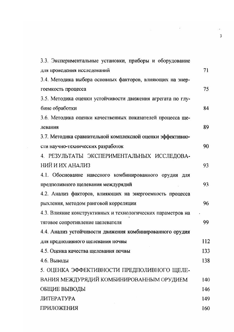 1.2. Типы рабочих органов рыхлителей мелиоративного назначения 
