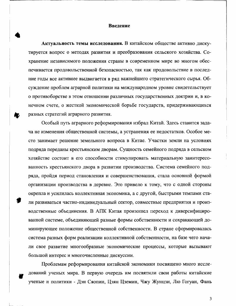 1.1. Теоретические подходы к реформированию социалистического 8 хозяйства