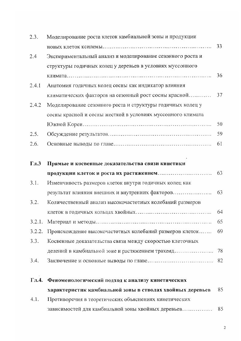 1.1. Камбий и дифференциация ксилемы