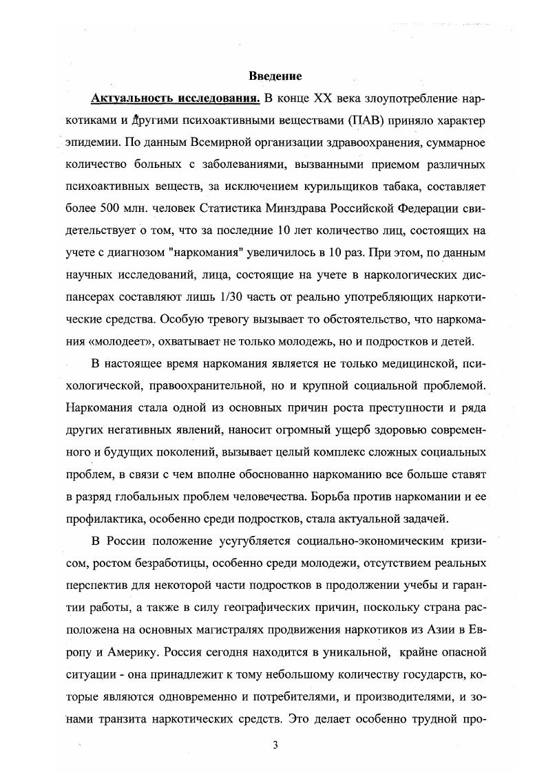 проблем подростков как фактор профилактики наркомании 
