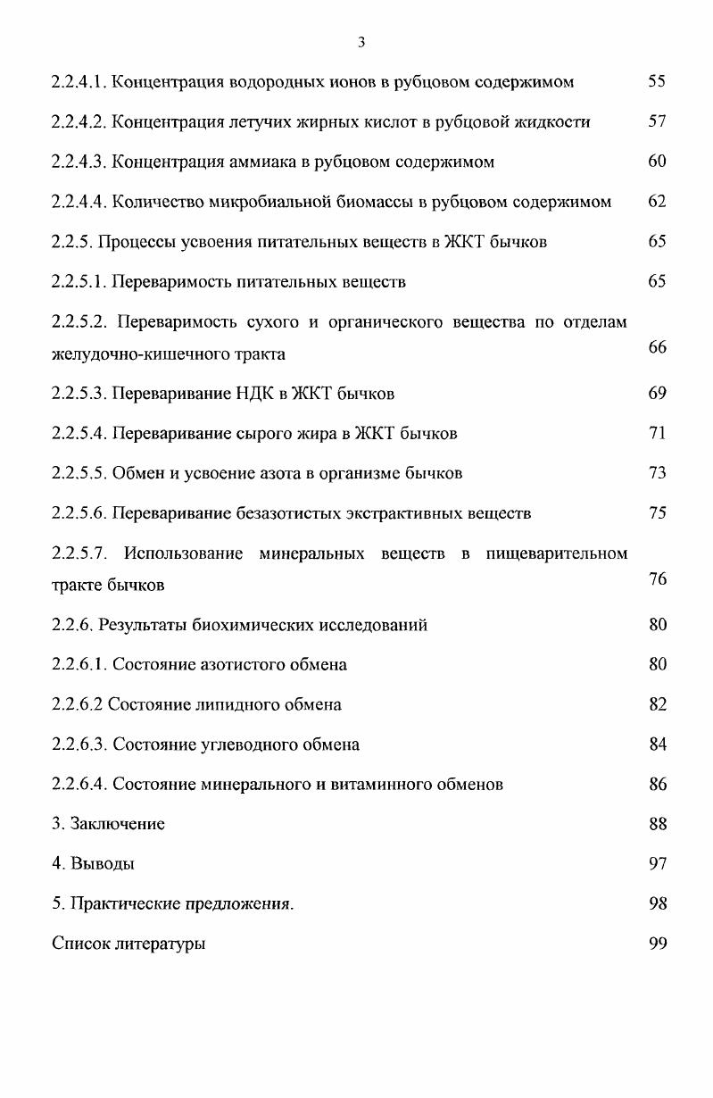 1.1.1. Химический состав фракций структурных углеводов 