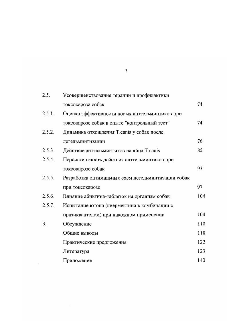 1.2. Контаминация окружающей среды яйцами Т.сатт 