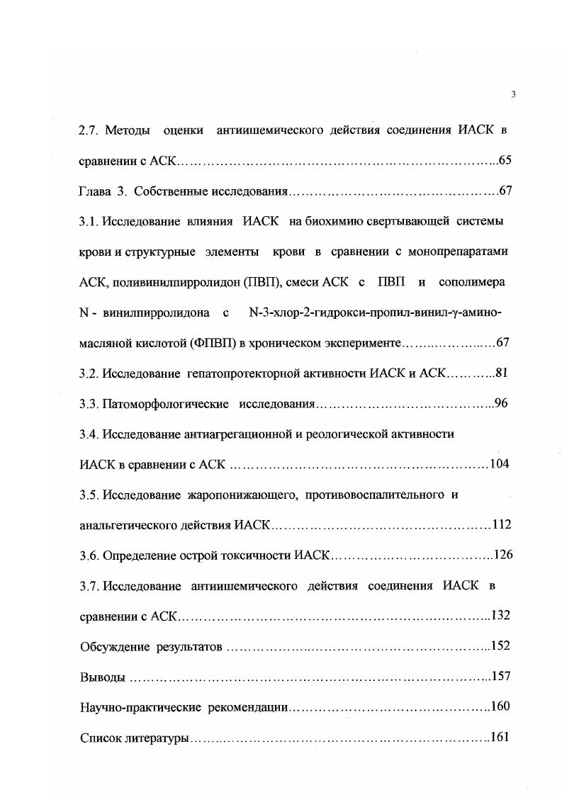 водорастворимого аналога кислоты ацетилсалициловой ИАСК