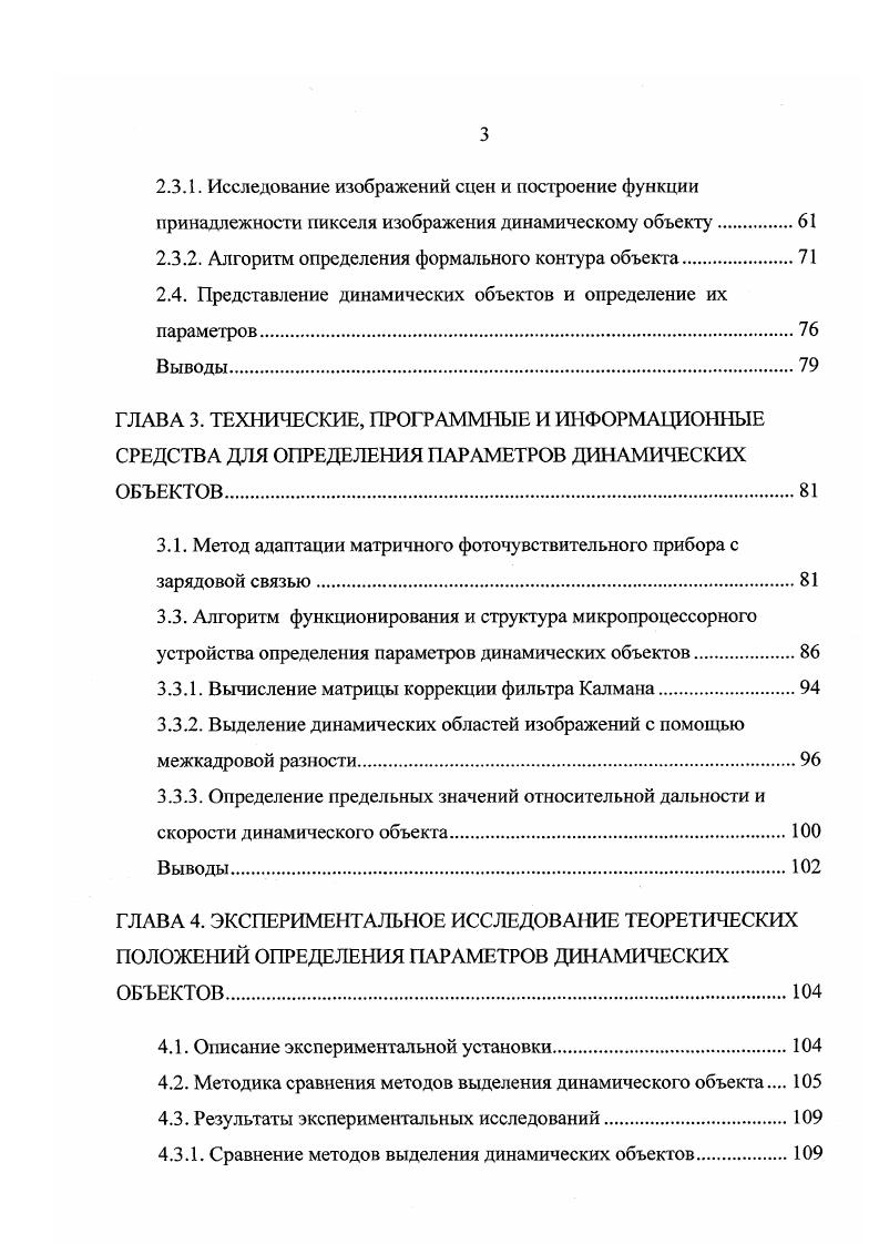 1.2.2. Методы пространственновременной обработки