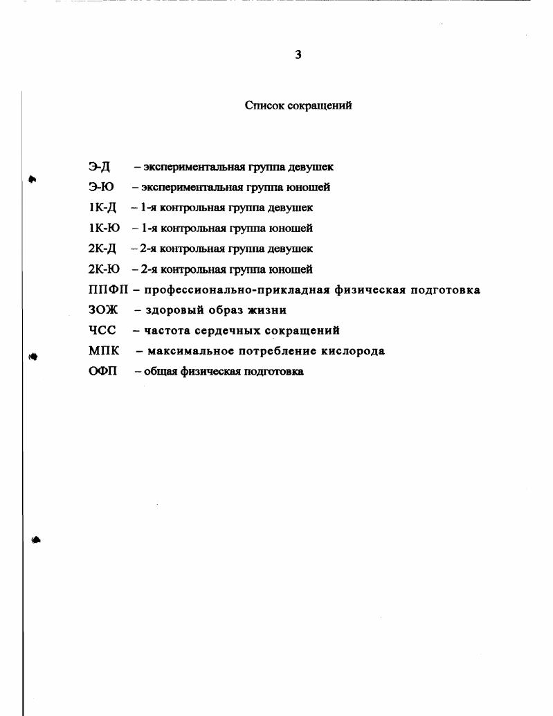 1.1 .Исторические предпосылки формирования физкультурного образования