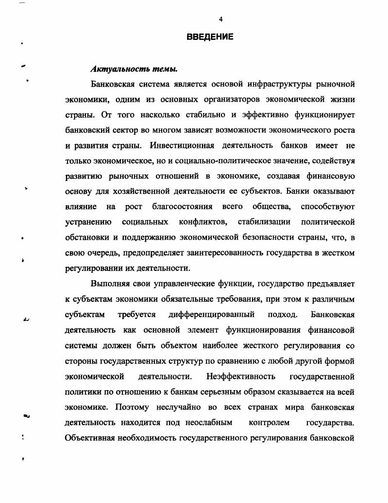  1.2 Противоречивость функционирования банка