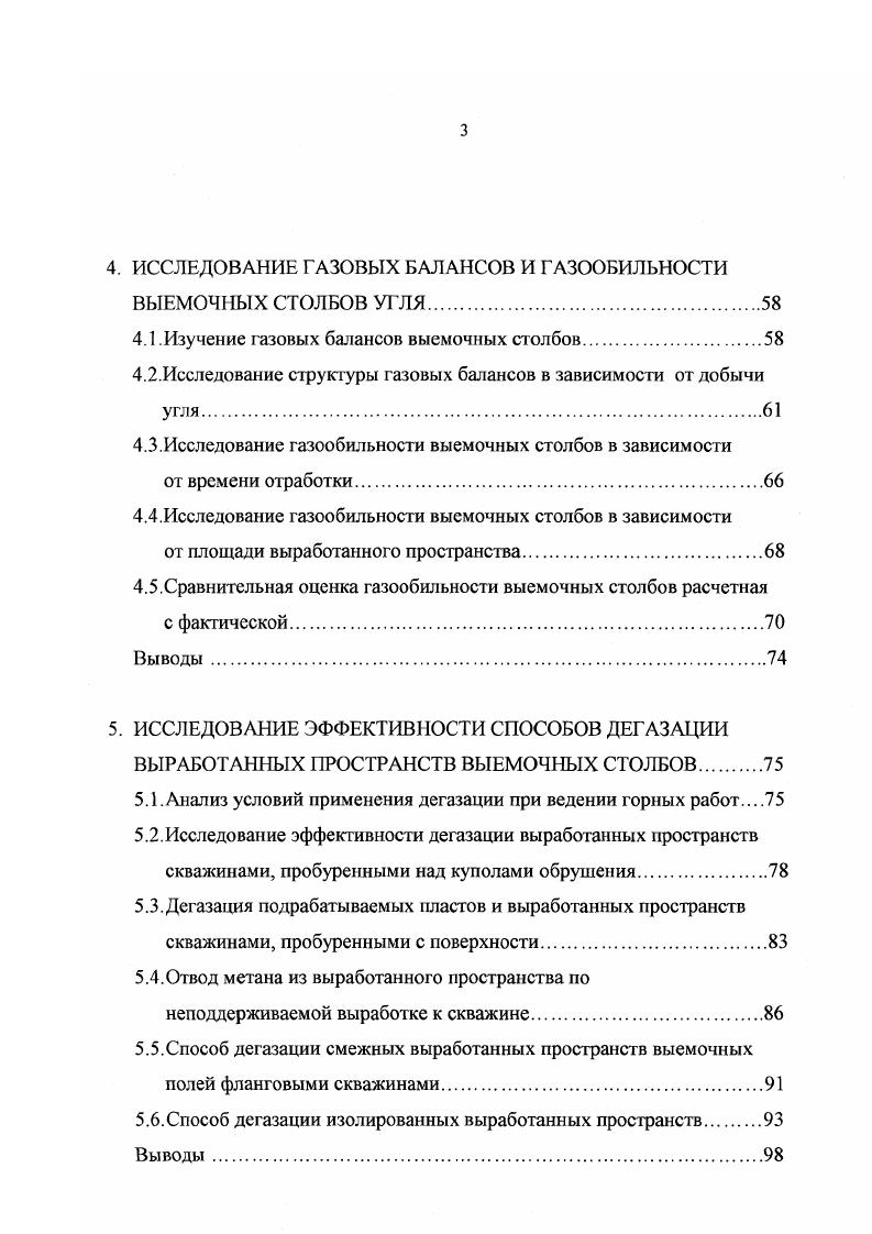 1.1 Состояние изученности дегазации шахт.