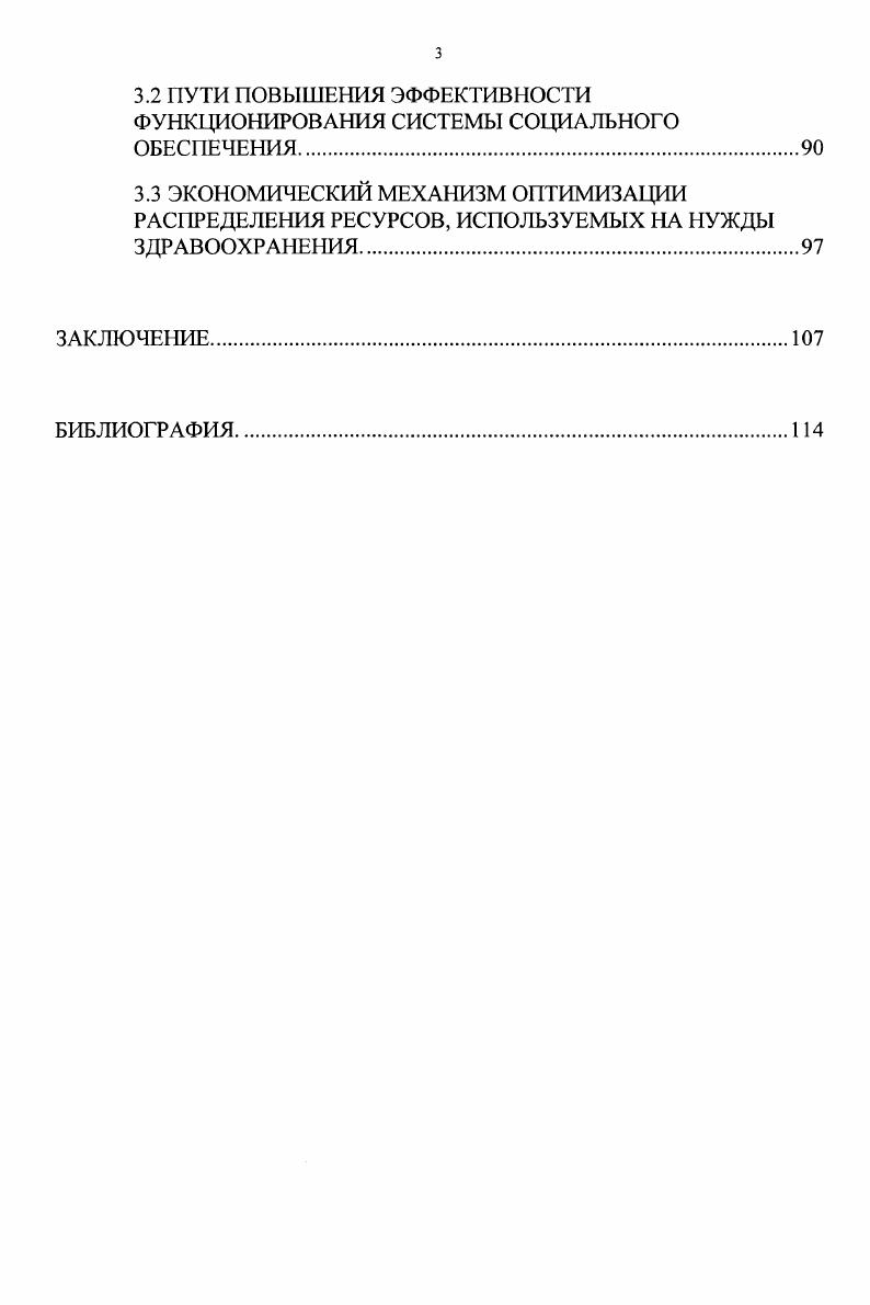 1.1 СОЦИАЛЬНОЭКОНОМИЧЕСКОЕ СОДЕРЖАНИЕ И СТРУКТУРА СОЦИАЛЬНОЙ СФЕРЫ