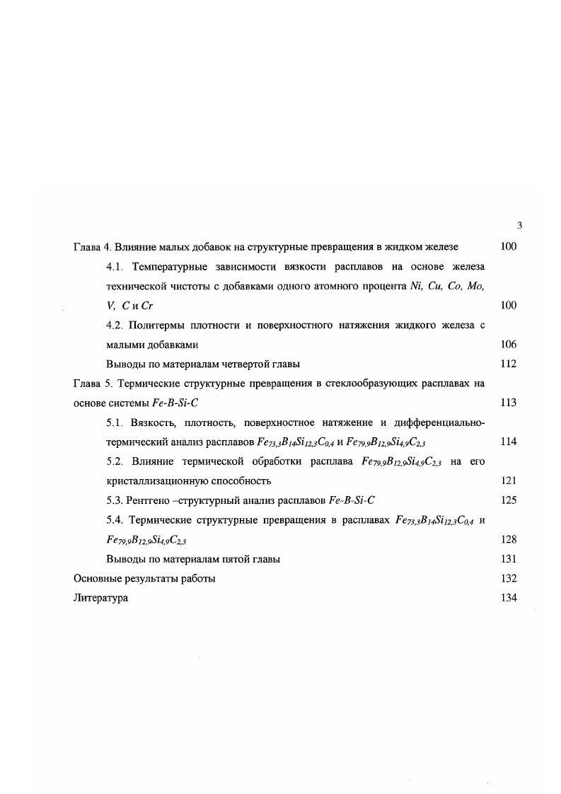 1.2. О структурных превращениях в металлических жидкостях