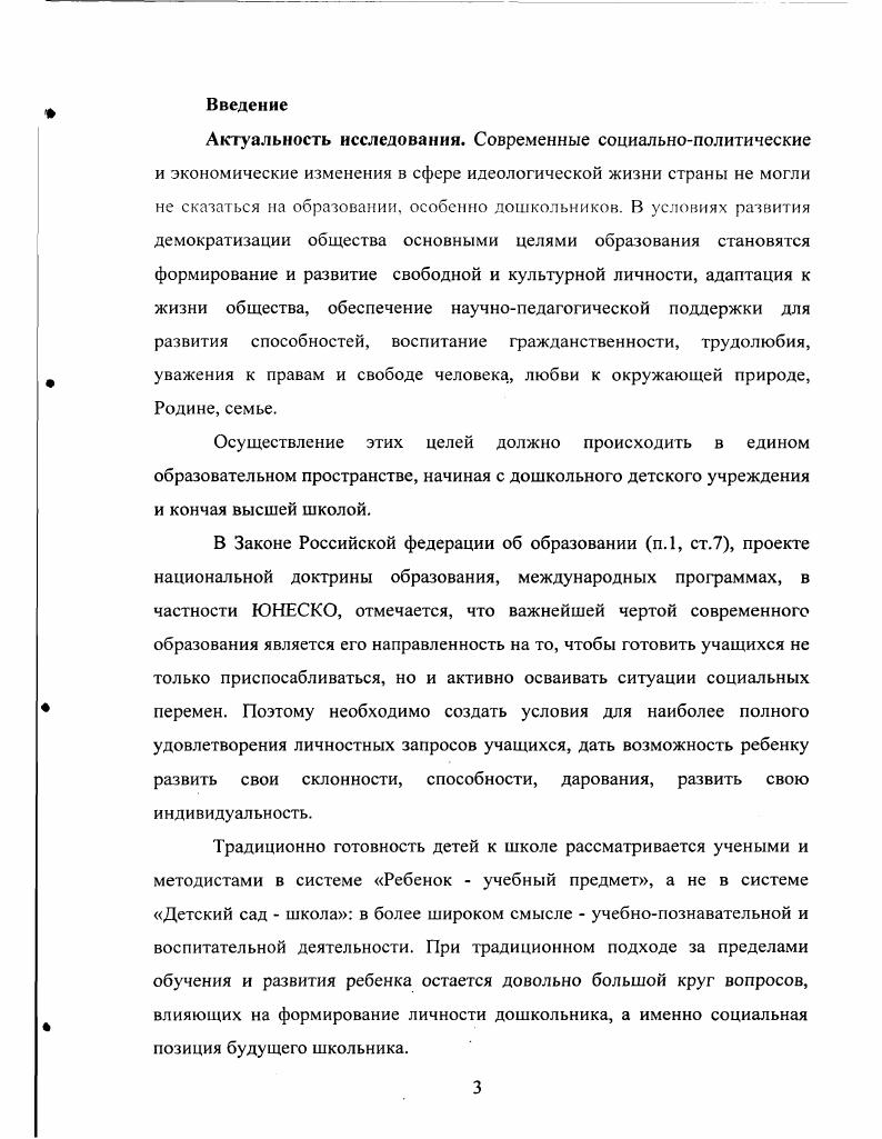 1.1. Анализ проблемы в педагогической практике дошкольного