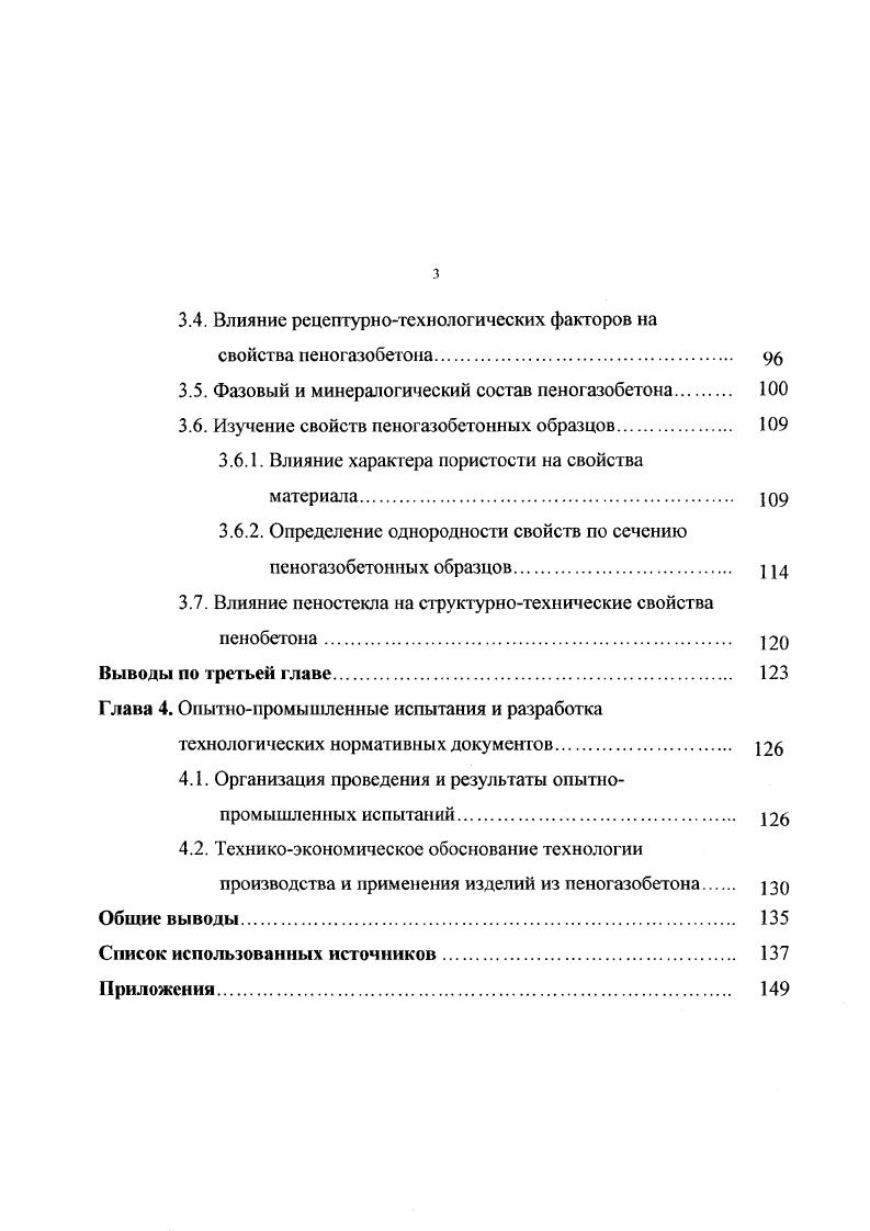 1.1. Научнотехнологические принципы производства