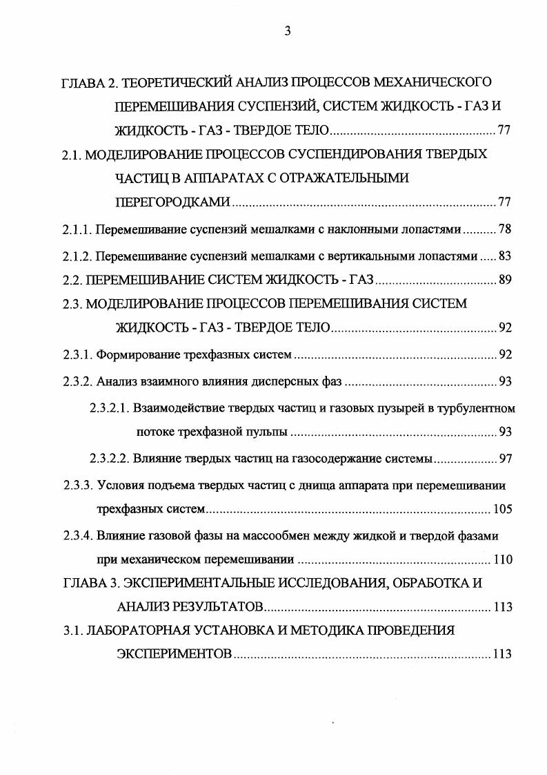 1.1.1. Перемешивание систем жидкость твердое тело.