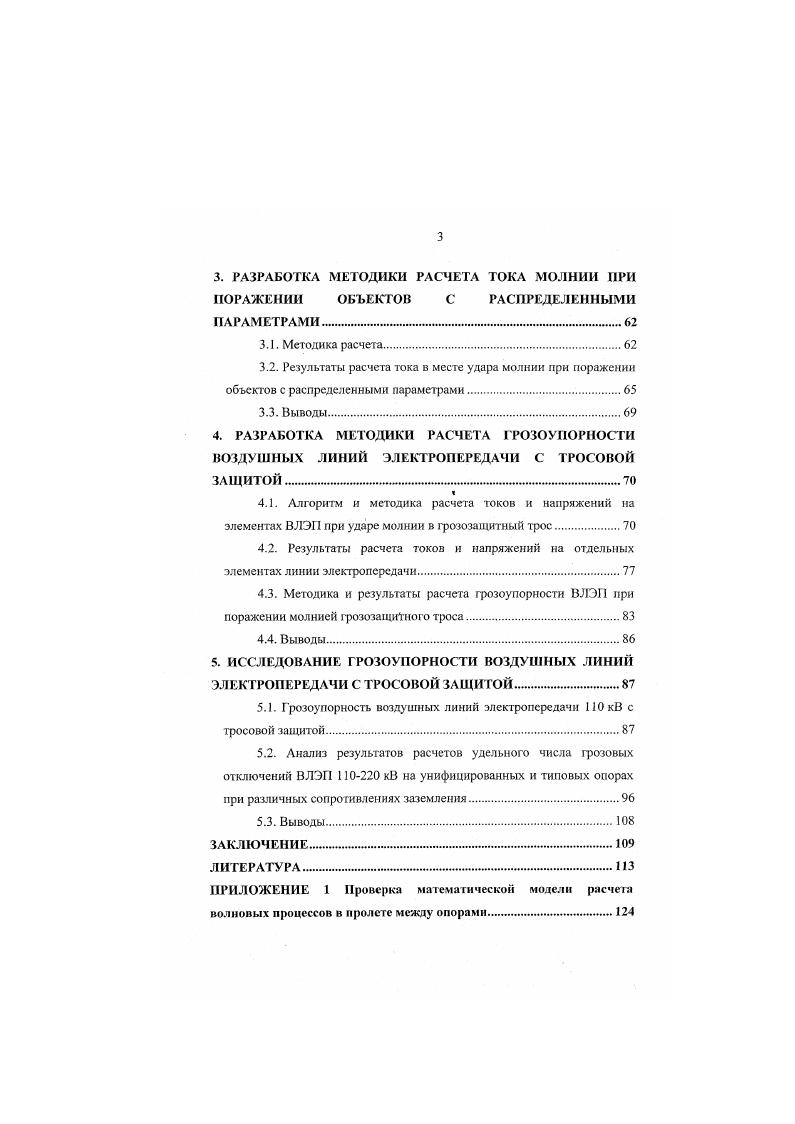 1.1.1. Основные стадии развития разряда молнии.