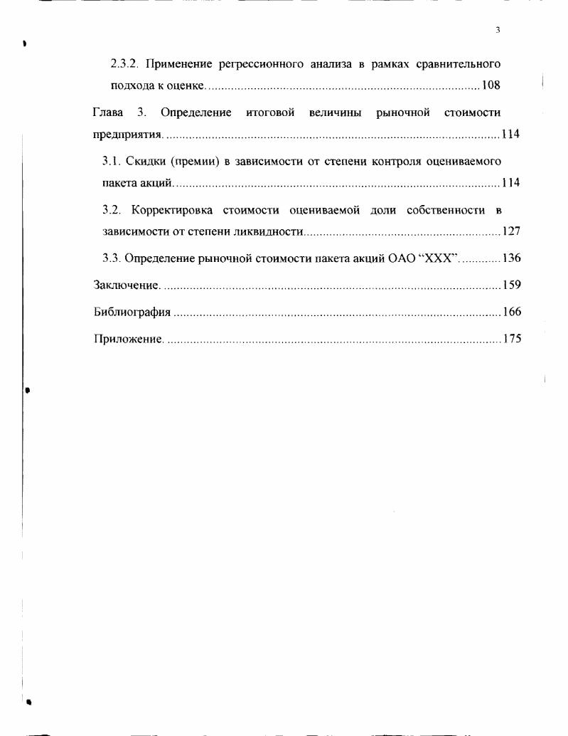 1.2. Принципы, лежащие в основе оценки рыночной стоимости предприятий.