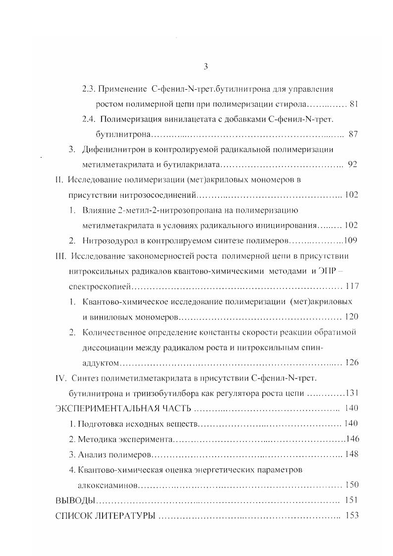 1. Инифертеры как инициаторы регуляторы полимеризации нового типа.