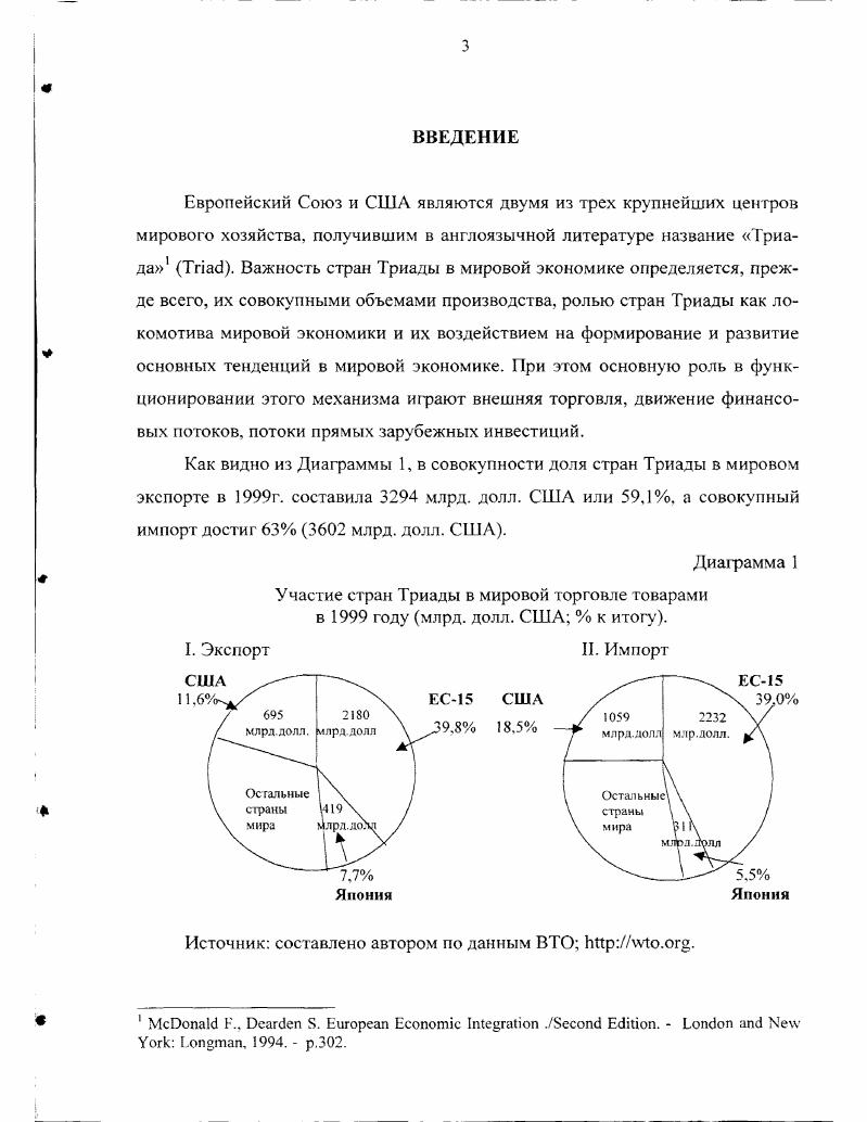 Оно было активным и насыщенным событиями. Можно выбрать различные точки отсчета это и время, когда Европа делала первые шаги по восстановлению своей экономики после второй мировой войны, и мероприятия по созданию интеграционных объединений в Европе подписание Парижского договора о создании ЕОУС в г. Евратома или г. Римского Договора. Большинство исследований. Госсекретарь США Дж. Маршалл выступил с планом восстановления экономики послевоенной Европы. США выделили млрд. В г. США и Великобритания первыми направили своих дипломатов для аккредитации при руководстве ЕОУС. В г. США назначили послом при недавно созданных ЕЭС и Евратоме В. Вальтона Буттер ворта. Взаимоотношения на различных этапах имели разную степень активности и не всегда развивались гладко, осложняясь конфликтами, но в целом оценивались сторонами как положительные. С одной стороны, это объясняется поддержкой Соединенными Штатами европейского строительства, с другой стороны, схожестью ценностей и приверженностью единым демократическим идеалам. Арах М. Европейский союз видение политического объединения. М. ОАО Ичдво Экономика. ЕС и США от взаимной торговли, инвестиции и других видов со трудничества. В году во Франкфурте Президент Дж. Кеннеди сказан, что Америка хочет видеть объединенную и сильную Европу, имеющую единый голос, побуждаемую к действию единым желанием, мировую державу, способную справиться с мировыми проблемами в качестве равноправного партнера. За год до этого в Филадельфии он сказал, что США готовы обсуждать с объединенной Европой пути и средства формирования трансатлантического взаимовыгодного сотрудничества . В целом прослеживается взаимосвязь качественных изменений во внешнеэкономических связях ЕС США и углублением европейской интеграции. Так, на ее начальном этапе, как отмечалось во введении, со стороны США прослеживалось неоднозначное отношение, которое становилось более позитивным по мере взаимовыгодного развития внешнеполитических и внешнеэкономических связей ЕС и США. Начало х гг. ЕС и США. Оставаясь наиболее важной, кроме Японии, союзнической силой США, ЕС все чаще высказывало мнения и идеи, отличные от Соединенных Штатов, что порождало разногласия в различных сферах сотрудничества. В начале г. Североатлантического союза. ЕЭС не поддержало эту идею, поскольку через союз фактически укреплялась американская гегемония в мире в ущерб интересам ЕЭС. Исторически начало х гг. Европейское Сообщество и США поразному реагировачи на события. Цитируется по . Арах М. Европейский союз видение политического объединения. М. ОАО Издво Экономика. СССР и потере США надежного и постоянного притока нефти, то с точки зрения ЕС события в большей степени носили локальный характер. Пиком европейскоамериканского кризиса стало решение ЕС о проведении с арабскими странами, причастными к войне, переговоров, несмотря на то, что США явно рассчитывали на всемерную европейскую поддержку. О масштабах обострения отношений можно судить по словам тогдашнего Президента США Р. Никсона, который отметил, что европейские государства не могут ожидать никакого участия со стороны США в сфере безопасности до тех пор, пока их поведение при решении конкретных экономических и политических вопросов углубляет конфронтацию. После периода интенсивных консультаций противоречия между союзниками были сглажены. На неофициальной встрече министров иностранных дел ЕС апреля года в Гимниче было принято решение, устраивающее и США. В соответствии с данным соглашением должны были пройти консультации с США перед принятием мер, связанных с общими областями сотрудничества. На фоне первых попыток ЕС обрести собственный голос на политической арене и достаточно неоднозначных политических отношений с США, е е гг. США ЕС. О положительных тенденциях развития связей между указанными субъектами свидетельствуют данные таблицы 1 о торговле ЕССШЛ в гг. Динамика экспорта и импорта ЕС за указанный период была непрерывной. Так, импорт из США в ЕС с по г. Сальдо торгового баланса ЕС в торговле с США в течение указанного периода было отрицательным. 