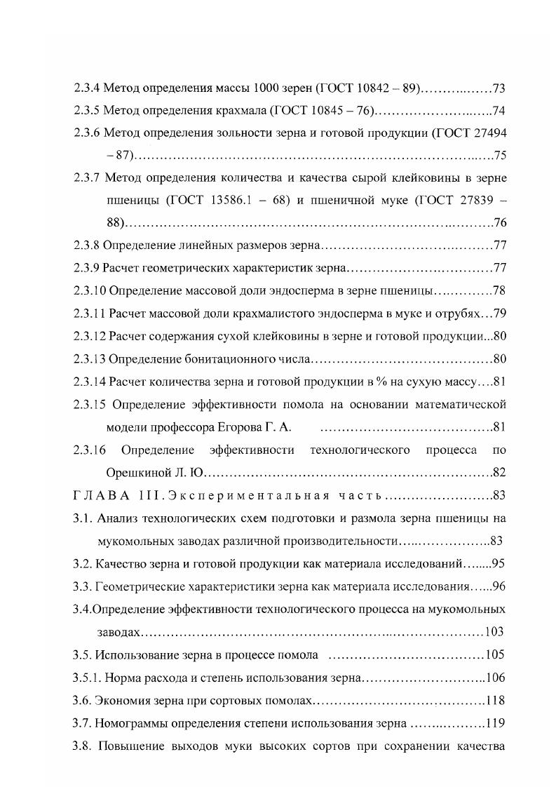 1.2.1 Анатомическое строение зерновки пшеницы.