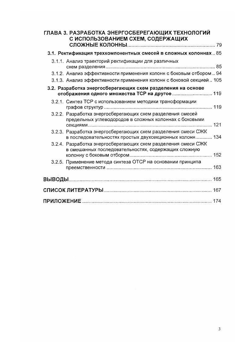 1.2. Синтез множества , содержащих сложные колонны