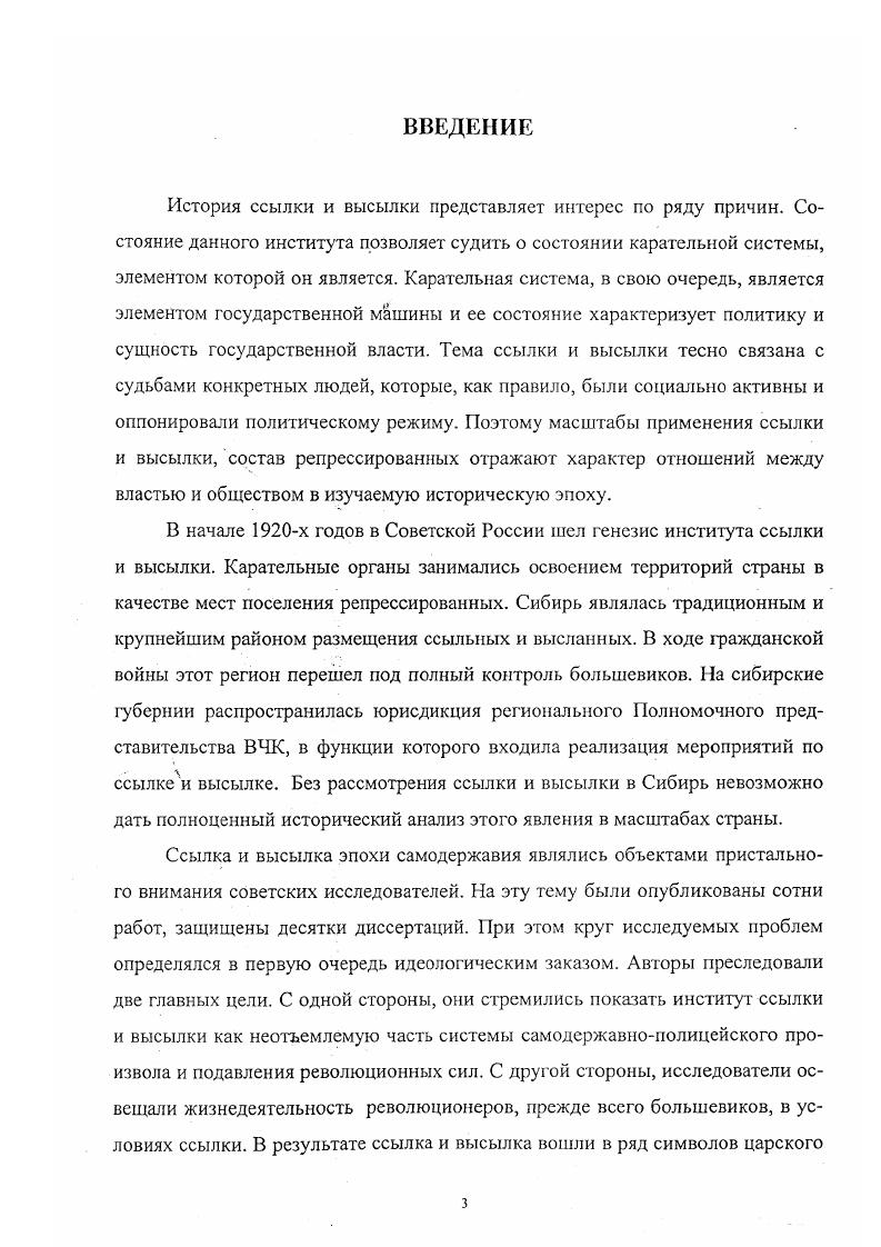 1.2. Регламентация административной ссылки и высылки