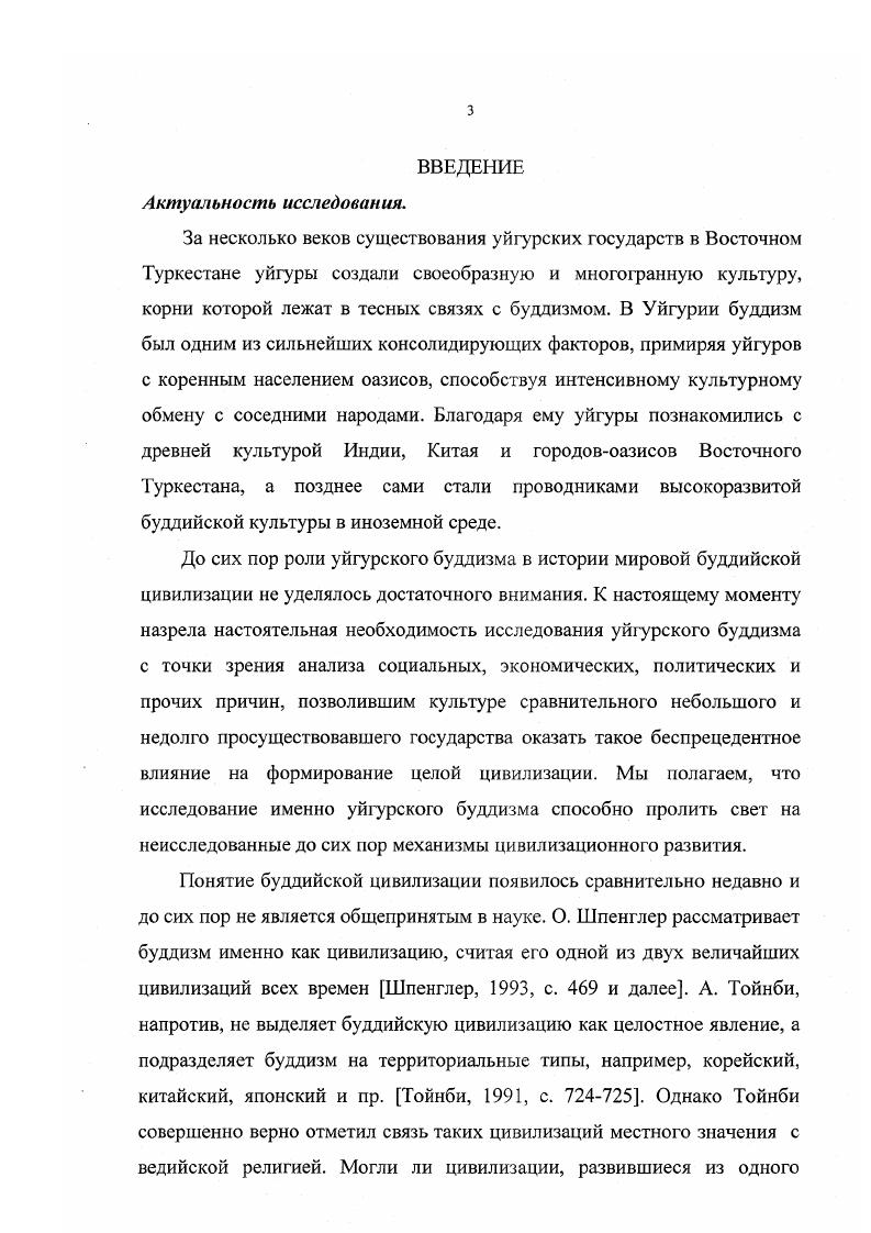 3. Деятельность буддийских монастырей и их статус в Уйгурских