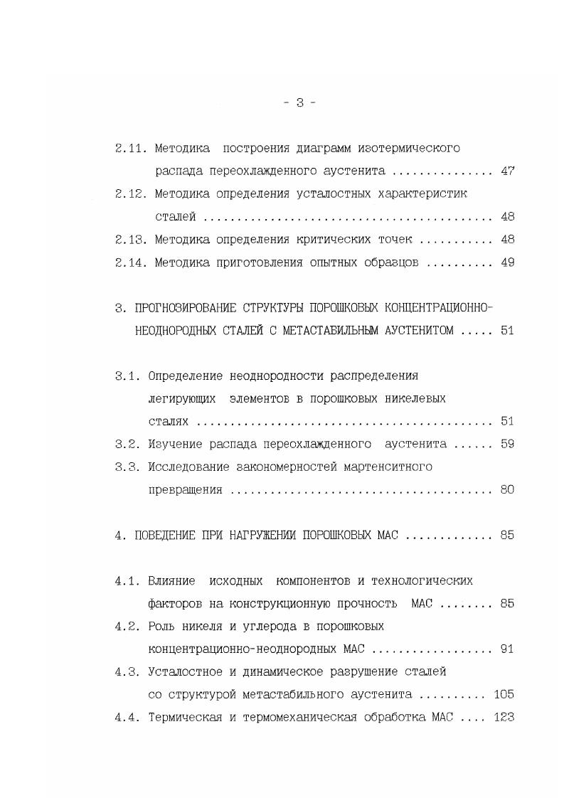 1.2. Упрочнение порошковых сталей . 