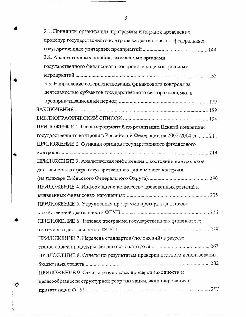 1.1. Теоретические основы государственного финансового контроля 