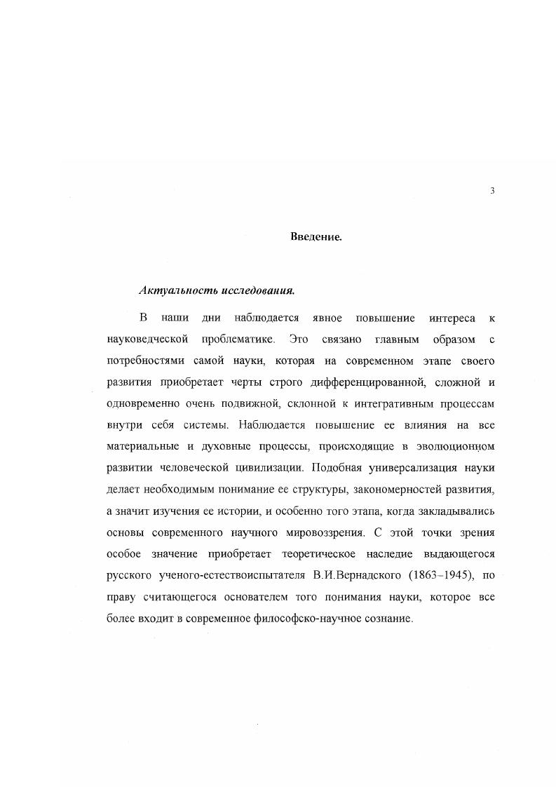 1. Науковедческие идеи в западноевропейской философии 