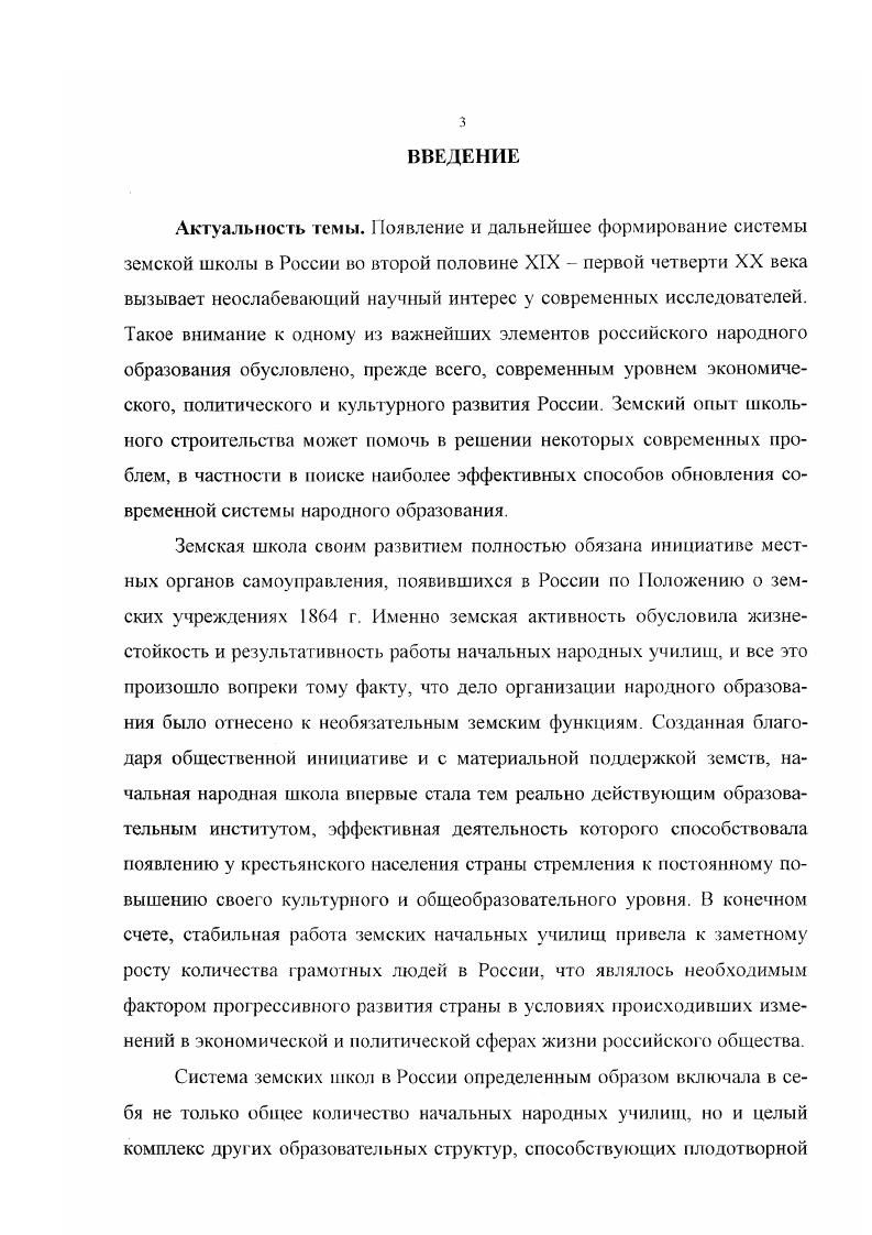 1.1. Земство и школы юе дело в  гг.политика, кадры, финансы.