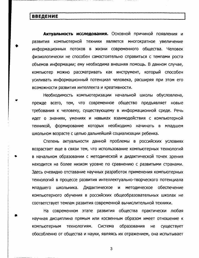 1.2. Анализ применения компьютерных технологий в современном школьном образовании