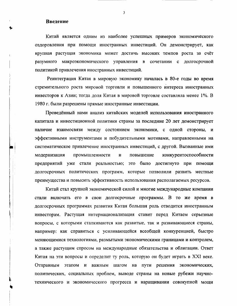 1.1. Транснациональные корпорации и их роль в движении иностранных инвестиций. 