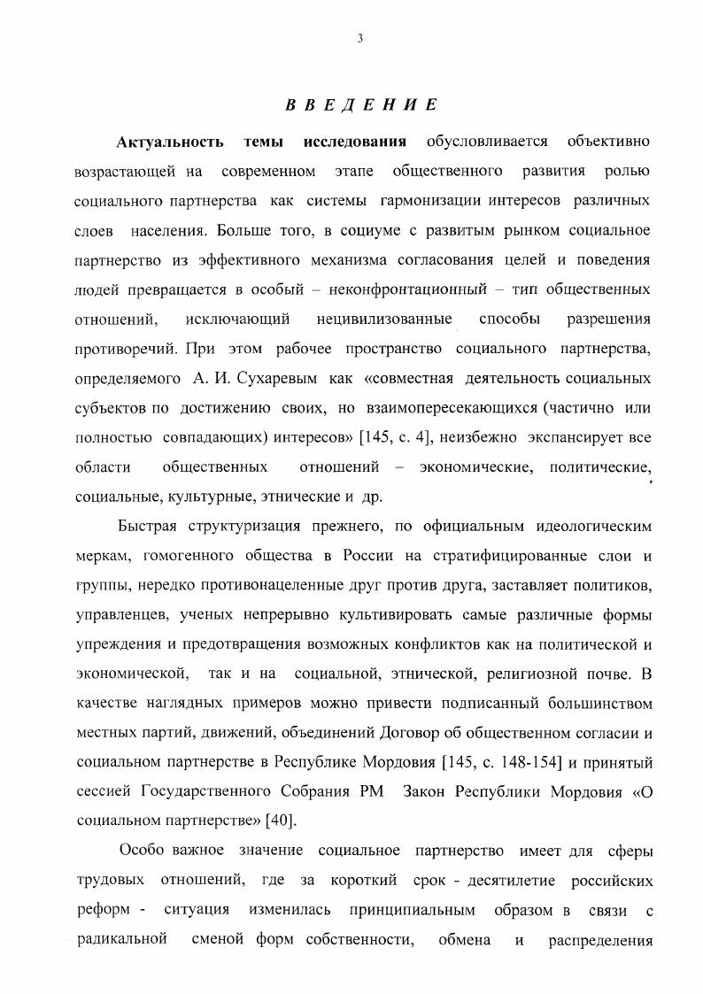 1.1. Социальное партнерство как особый тип общественных отношений 