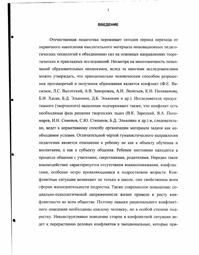 1.3 Анализ теории и практики формирования конфликтологических