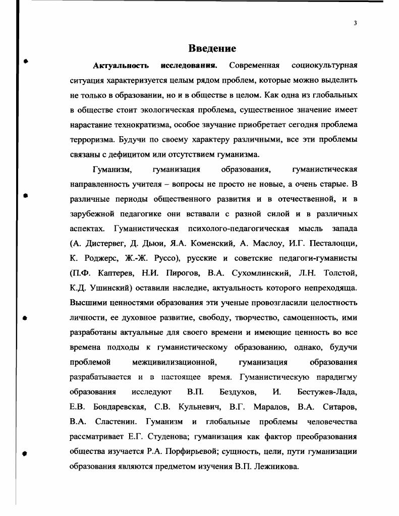 1.1. Гуманизация образования генезис и сущность 