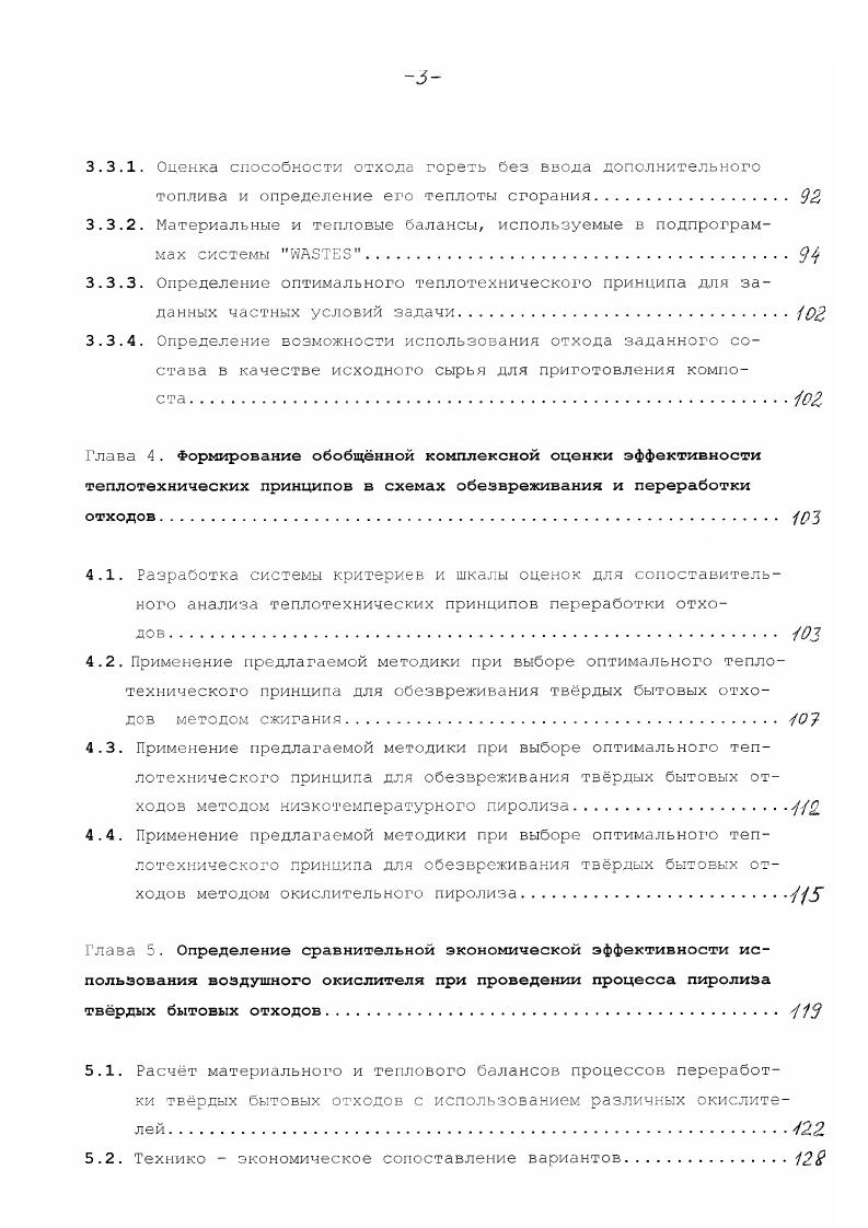 2.4. Сопоставление и анализ различных оболочек для создание экспертной системы с учетом специфики предметной области теплотехнологии обезвреживания ОТХОДОВ