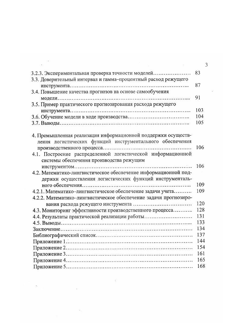 1.3. Анализ методов прогнозирования потребности в режущем инструменте 