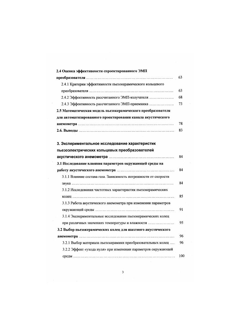 1.1.1 Требования к контролю вентиляции шахт. 