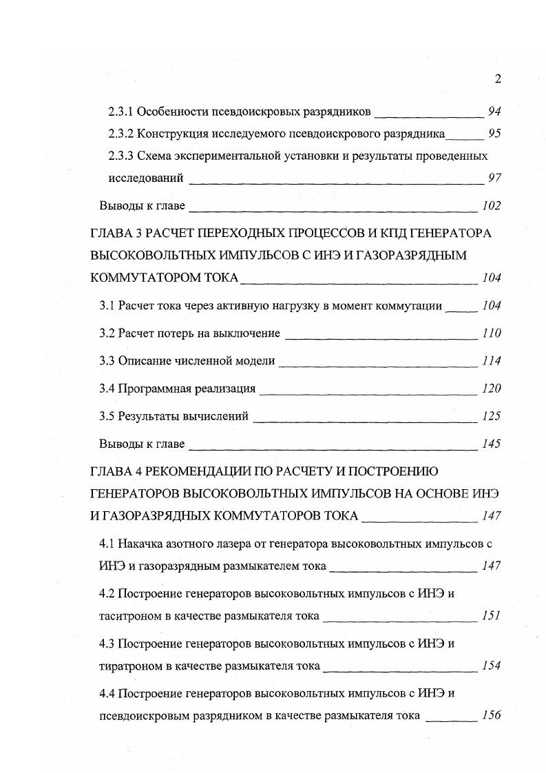 1.3 Обзор существующих размыкателей