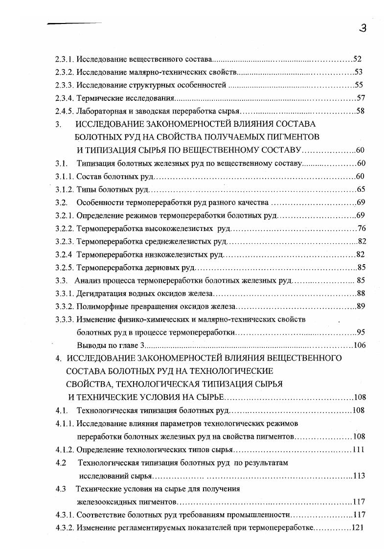 ПЕРЕРАБОТКЕ ЖЕЛЕЗООКСИДНЫХ ПИГМЕНТОВ.