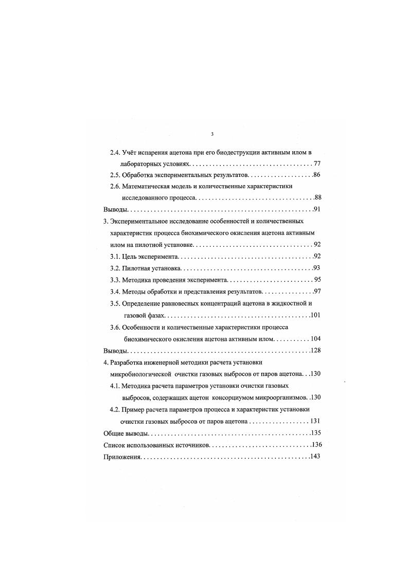 1.2. Особенности микробиологического метода очистки.