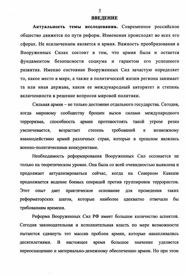 2 Социальнопсихологические предпосылки процесса правовой социализации военнослужащих
