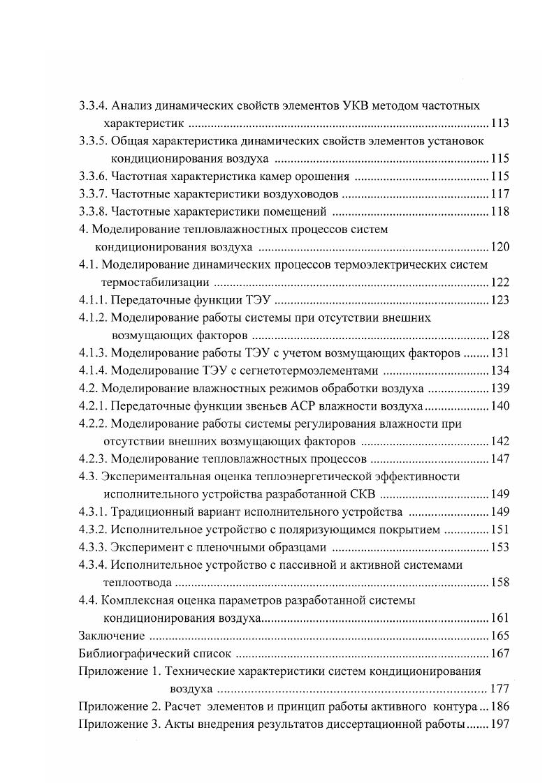 1.3.1. Обзор термоэлектрических систем кондиционирования