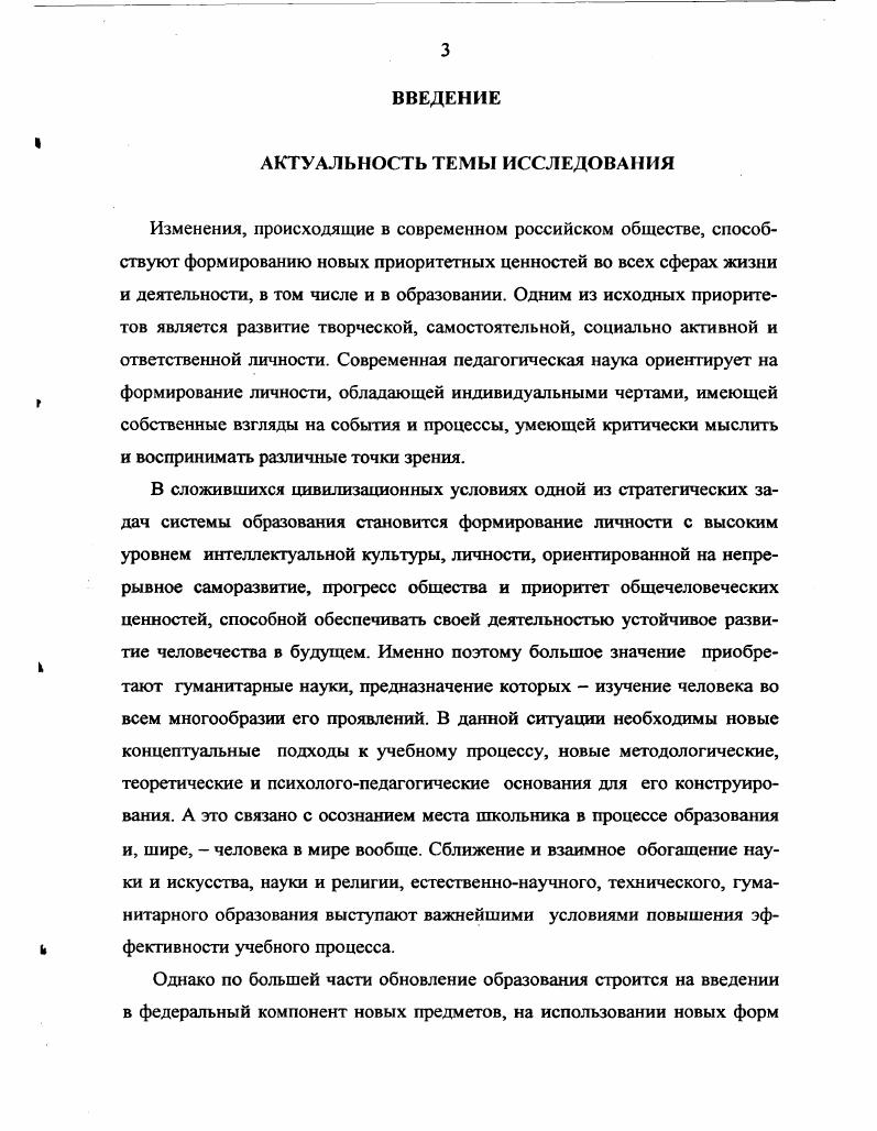 1.2. Специфика жанра рабочей тетради в преподавании истории в школе стр. 