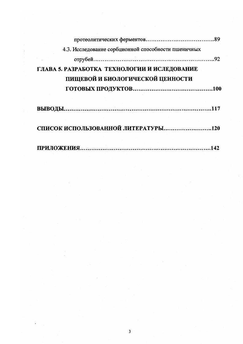 1.1. Характеристика пищевых рыбных фаршей