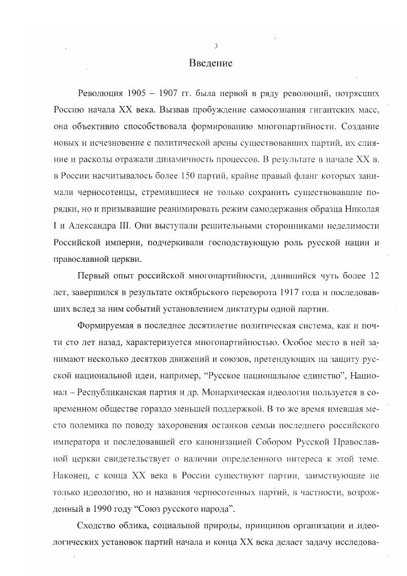 2. Террор в деятельности черносотенных организаций